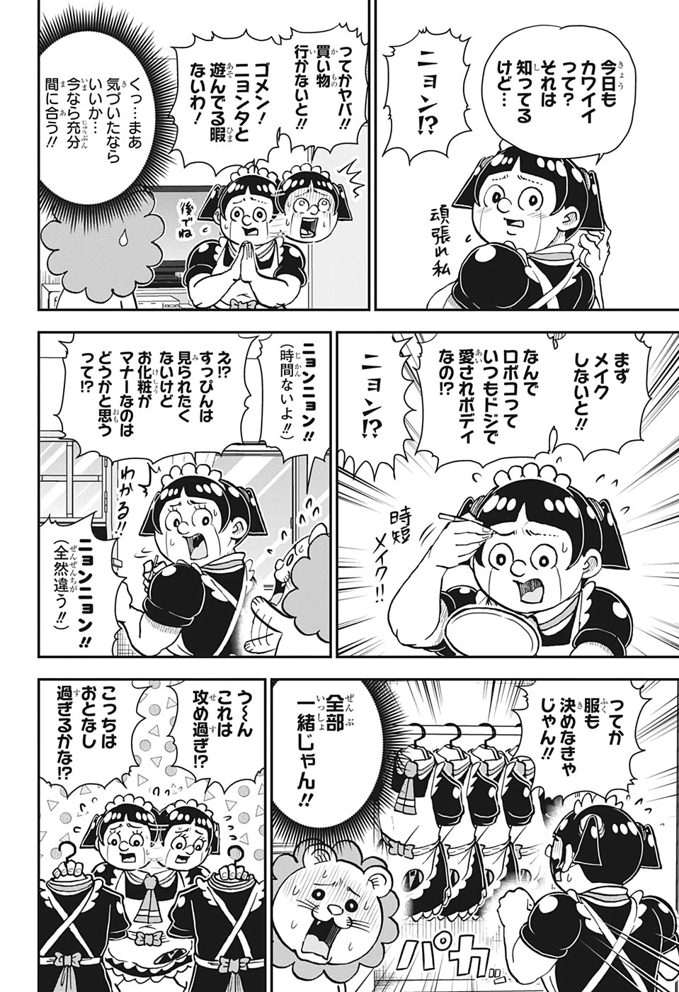 僕とロボコ 第30話 - 8