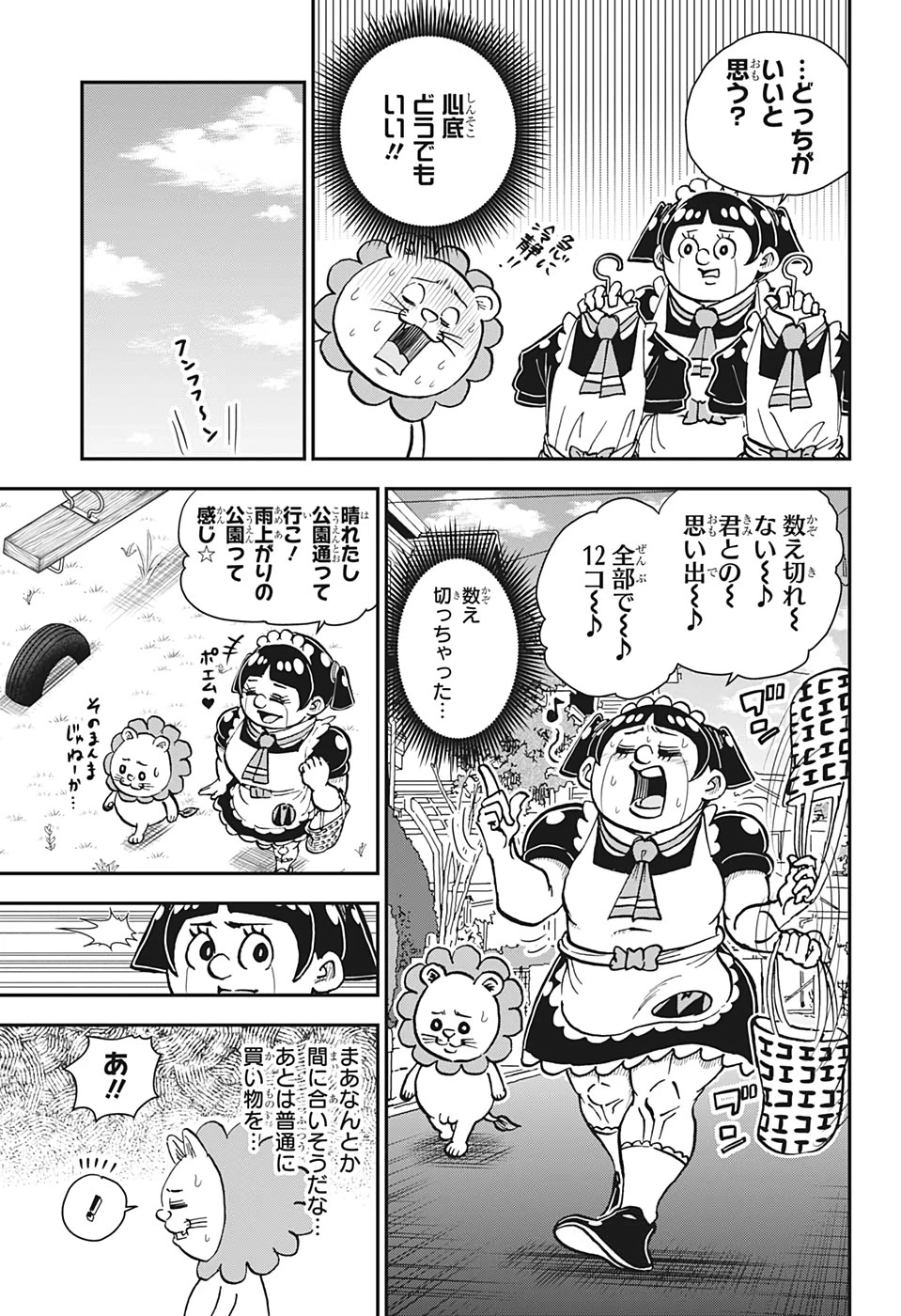 僕とロボコ 第30話 - 9