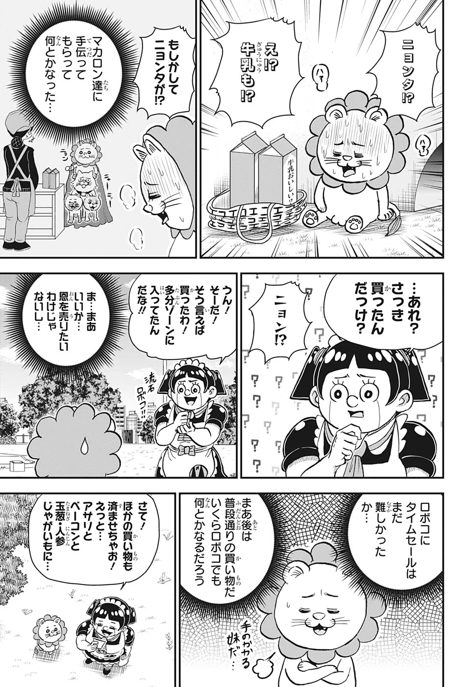 僕とロボコ 第30話 - 11