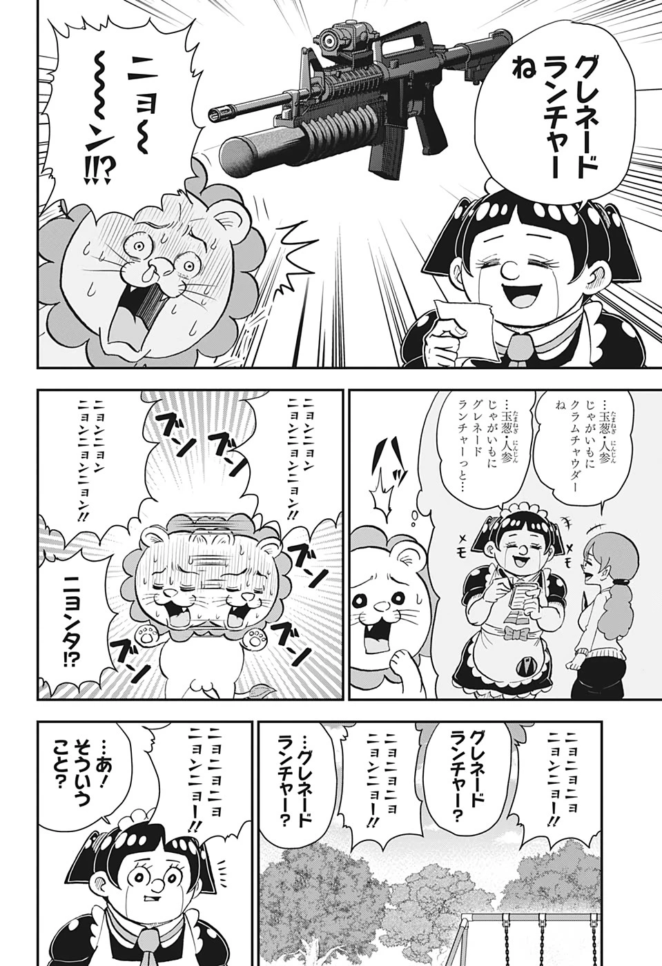 僕とロボコ 第30話 - 12