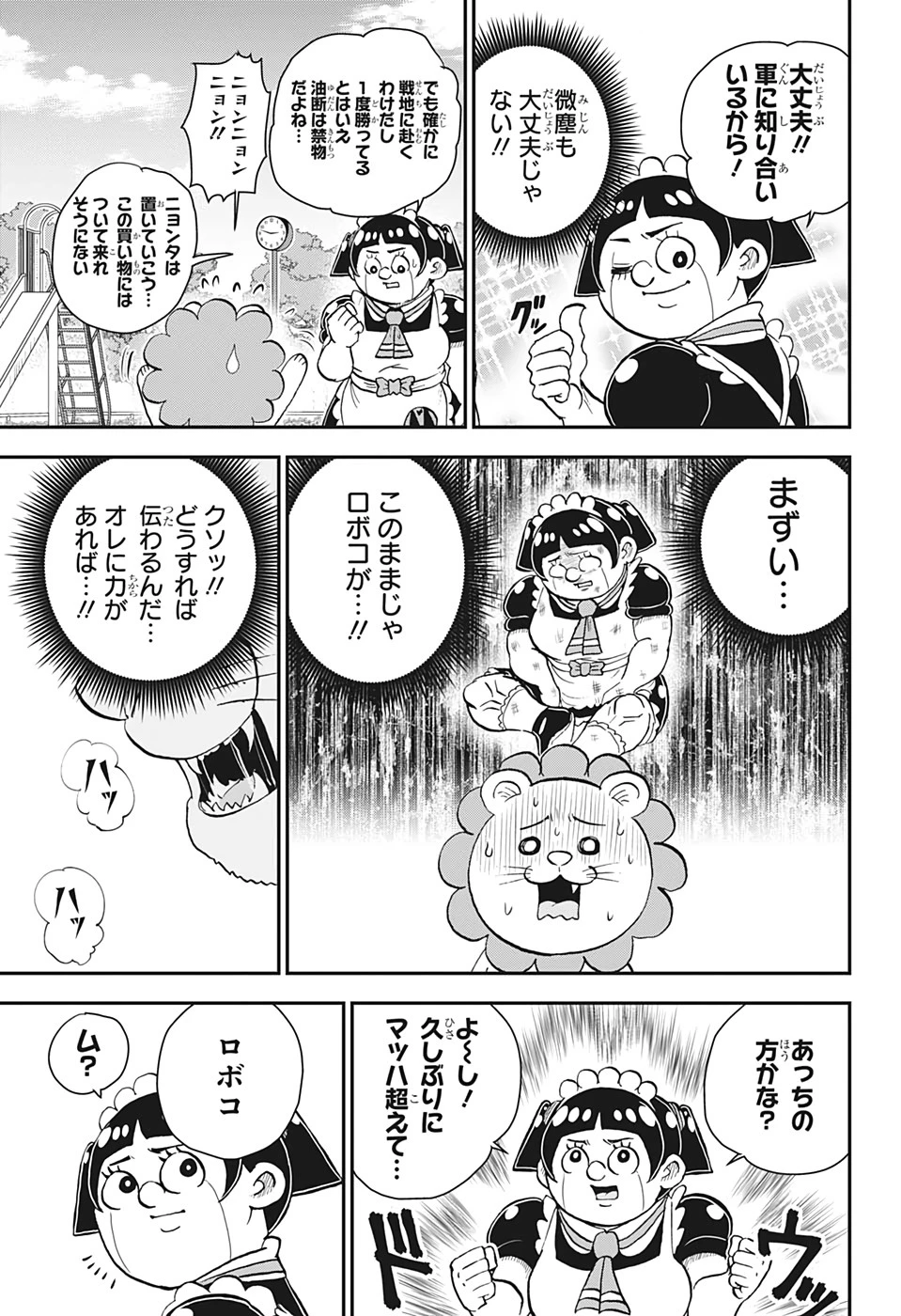 僕とロボコ 第30話 - 13