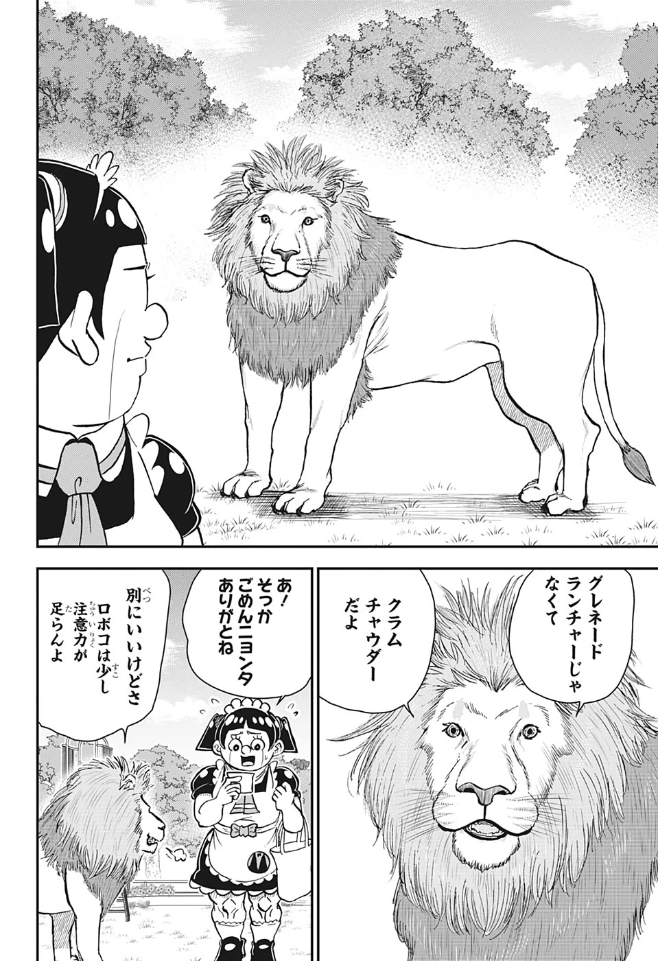 僕とロボコ 第30話 - 14