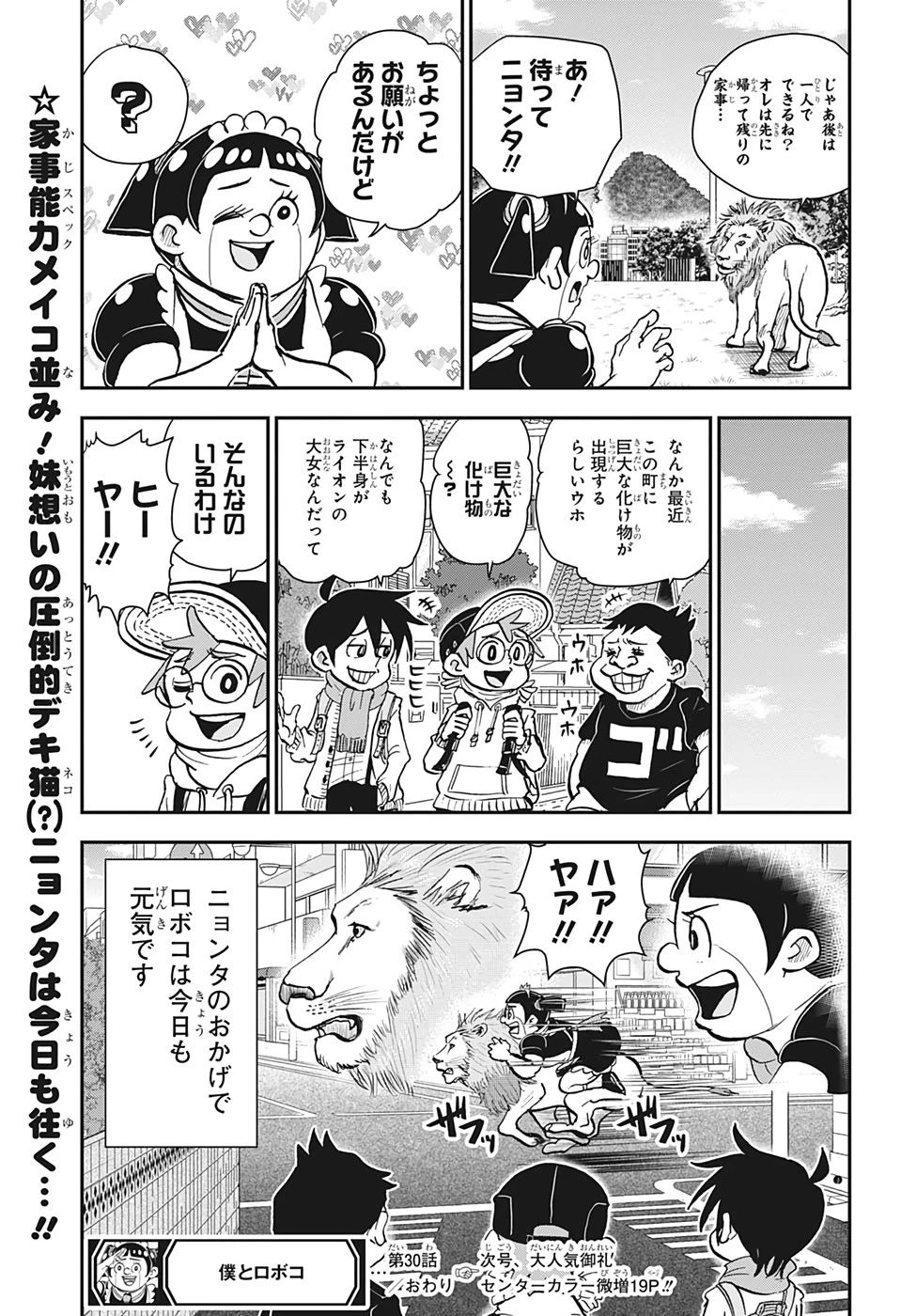 僕とロボコ 第30話 - 15