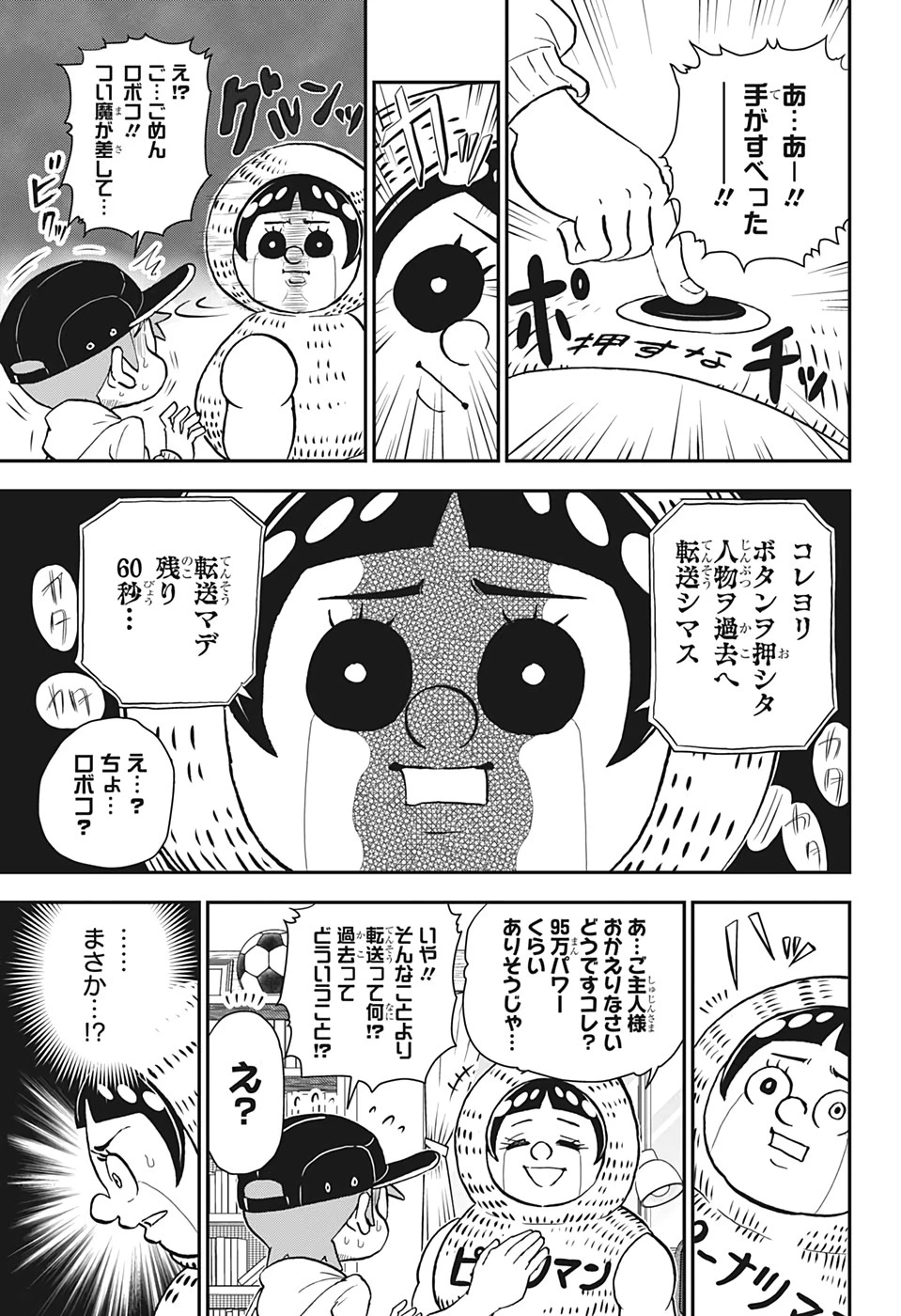 僕とロボコ 第31話 - 3