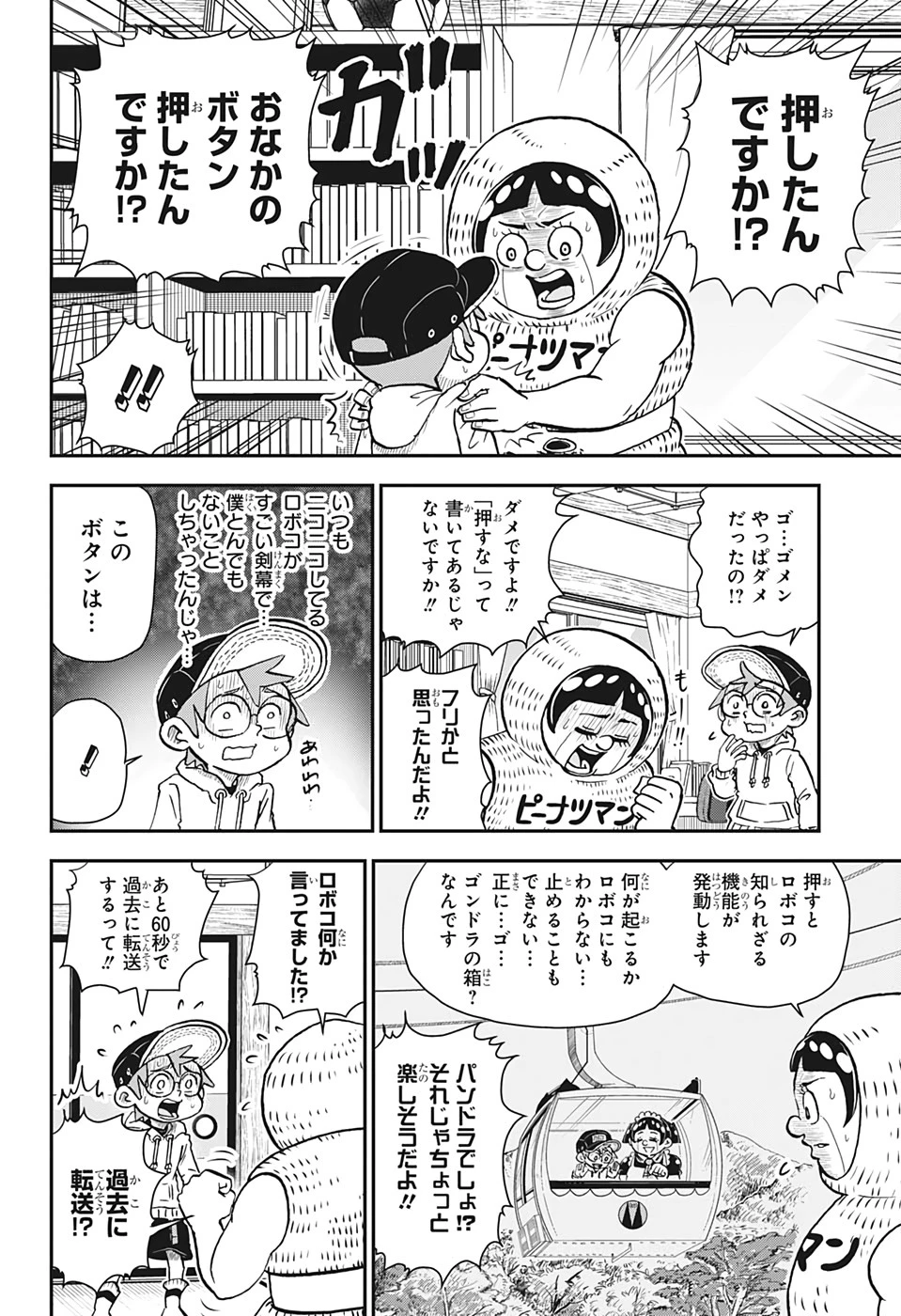 僕とロボコ 第31話 - 4