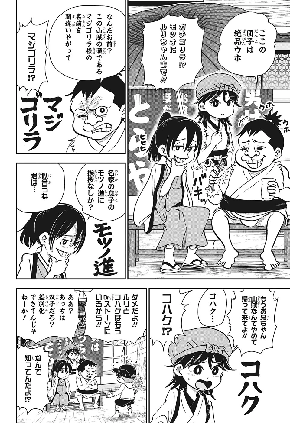 僕とロボコ 第31話 - 8