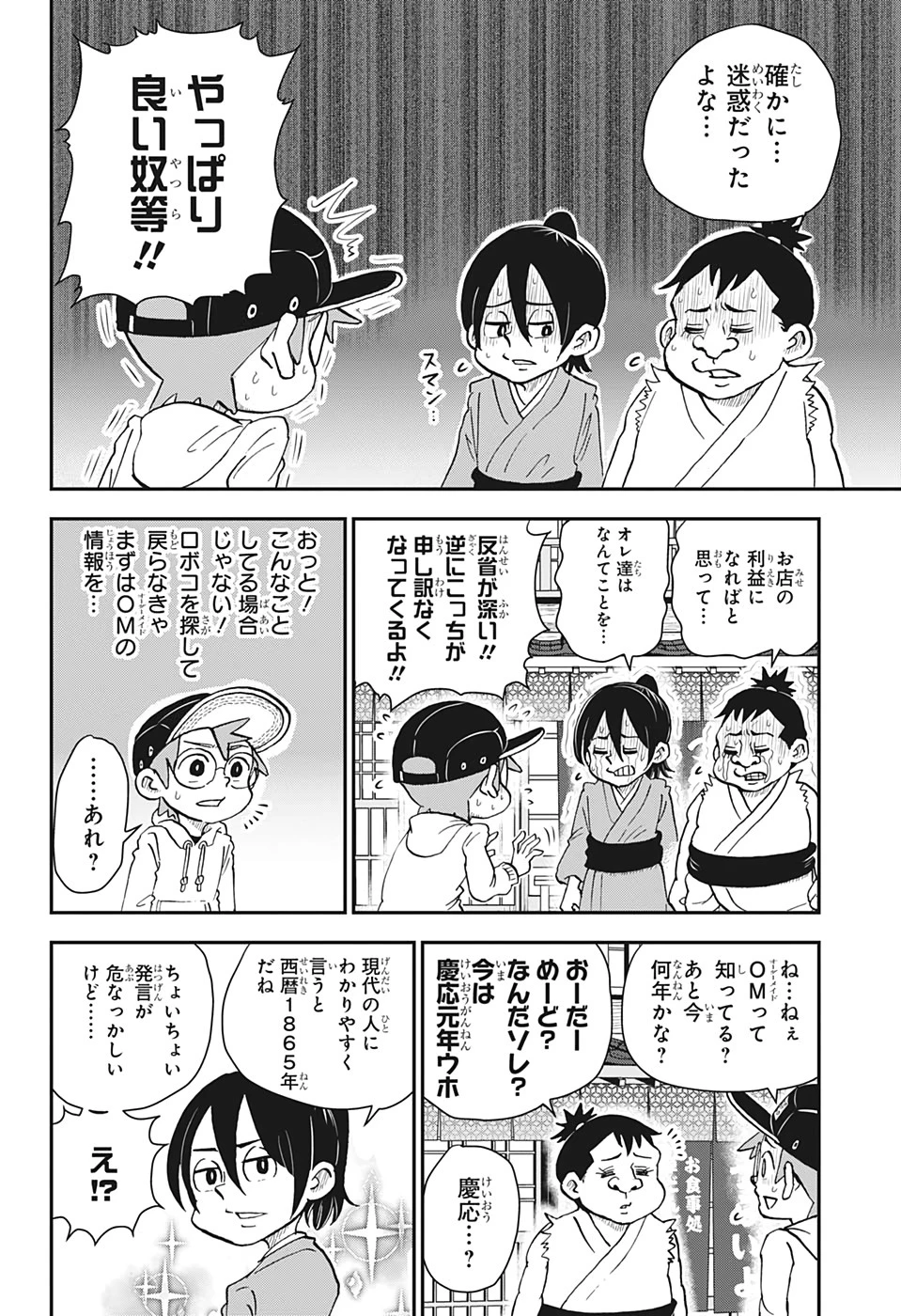 僕とロボコ 第31話 - 10