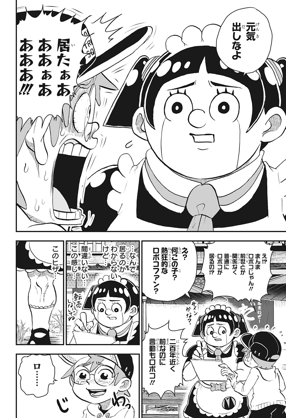 僕とロボコ 第31話 - 14