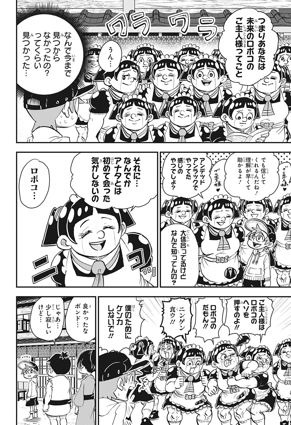 僕とロボコ 第31話 - 16