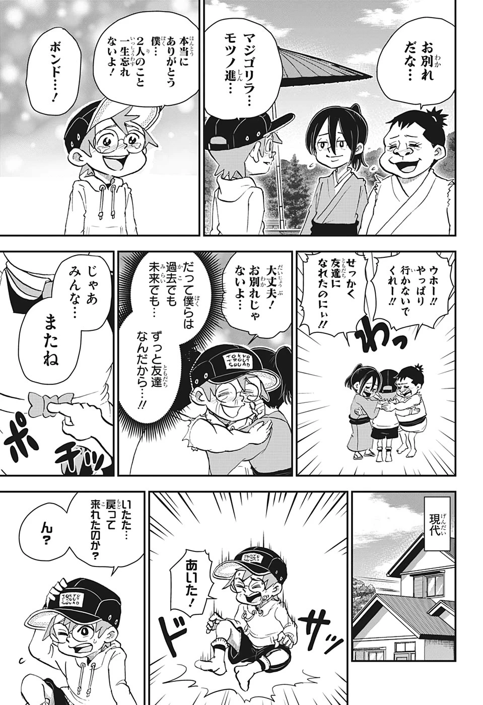 僕とロボコ 第31話 - 17