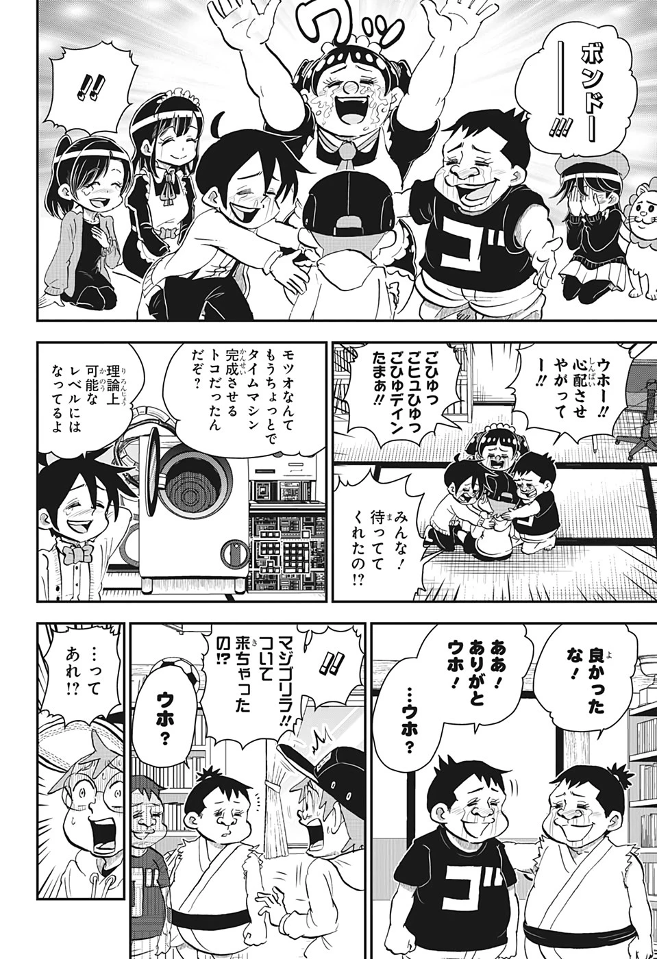 僕とロボコ 第31話 - 18