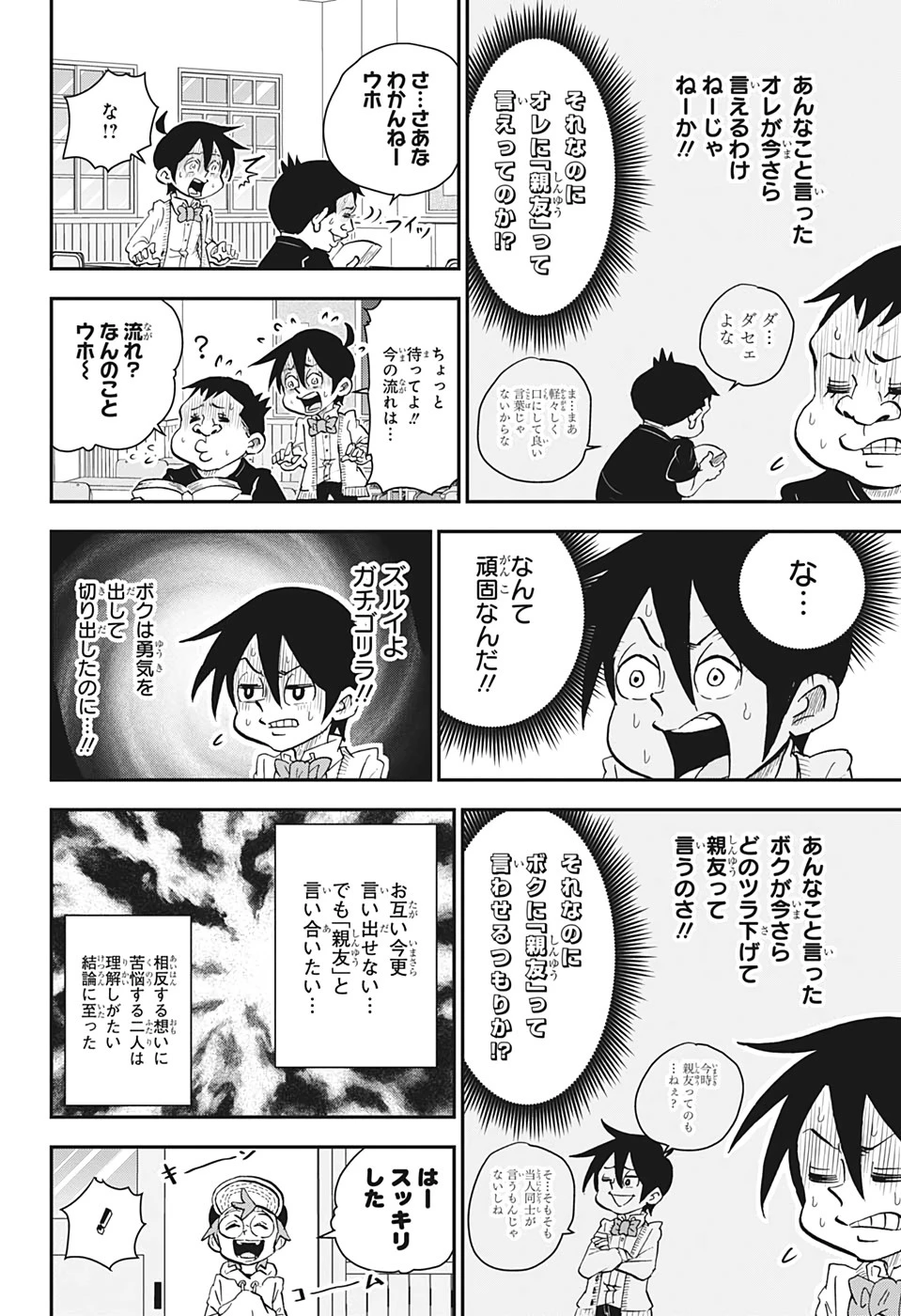 僕とロボコ 第32話 - 6