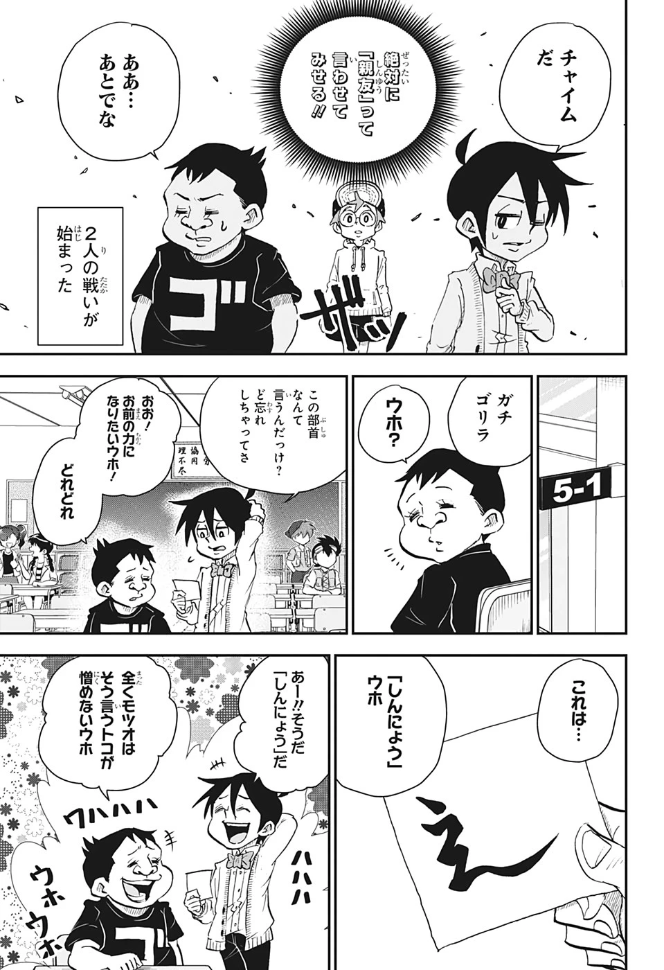 僕とロボコ 第32話 - 7