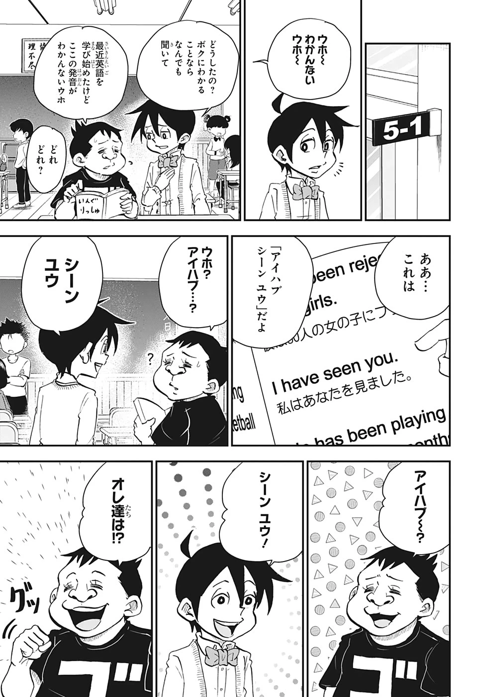 僕とロボコ 第32話 - 9