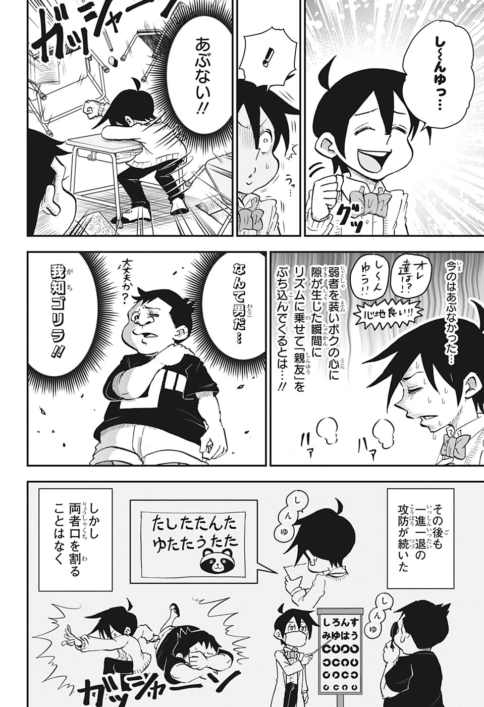 僕とロボコ 第32話 - 10