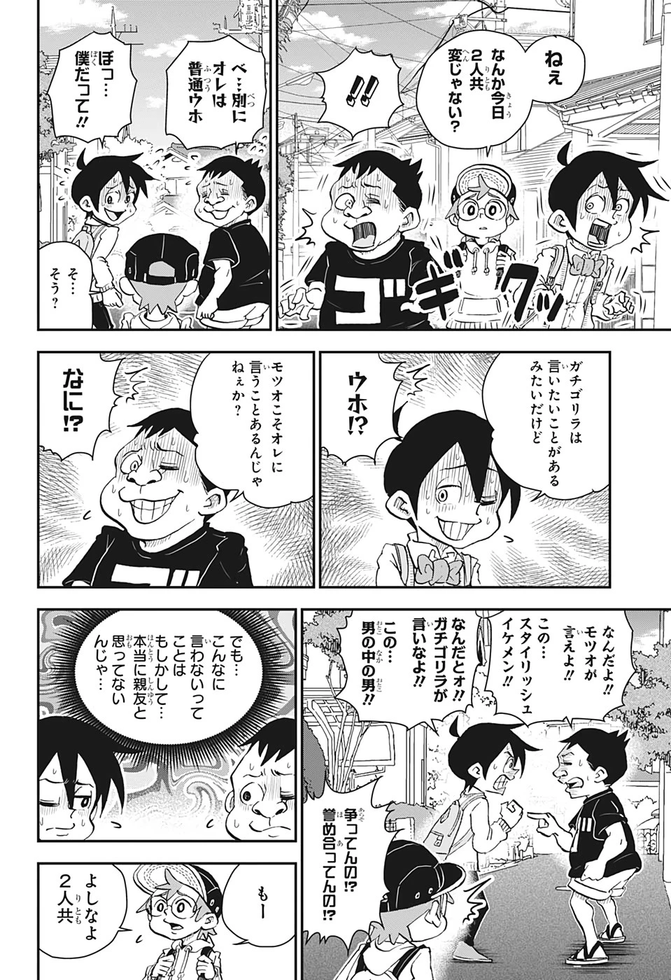 僕とロボコ 第32話 - 12