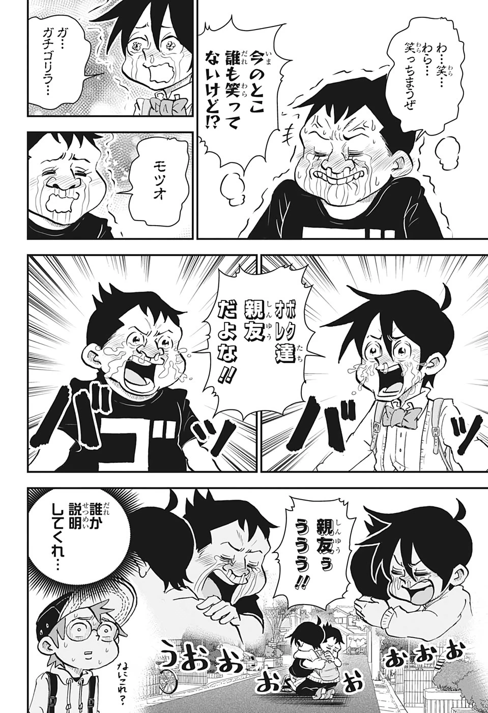 僕とロボコ 第32話 - 14