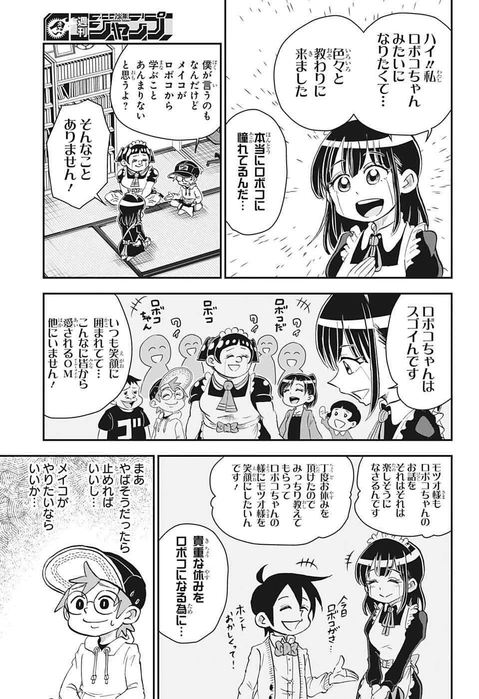 僕とロボコ 第33話 - 3