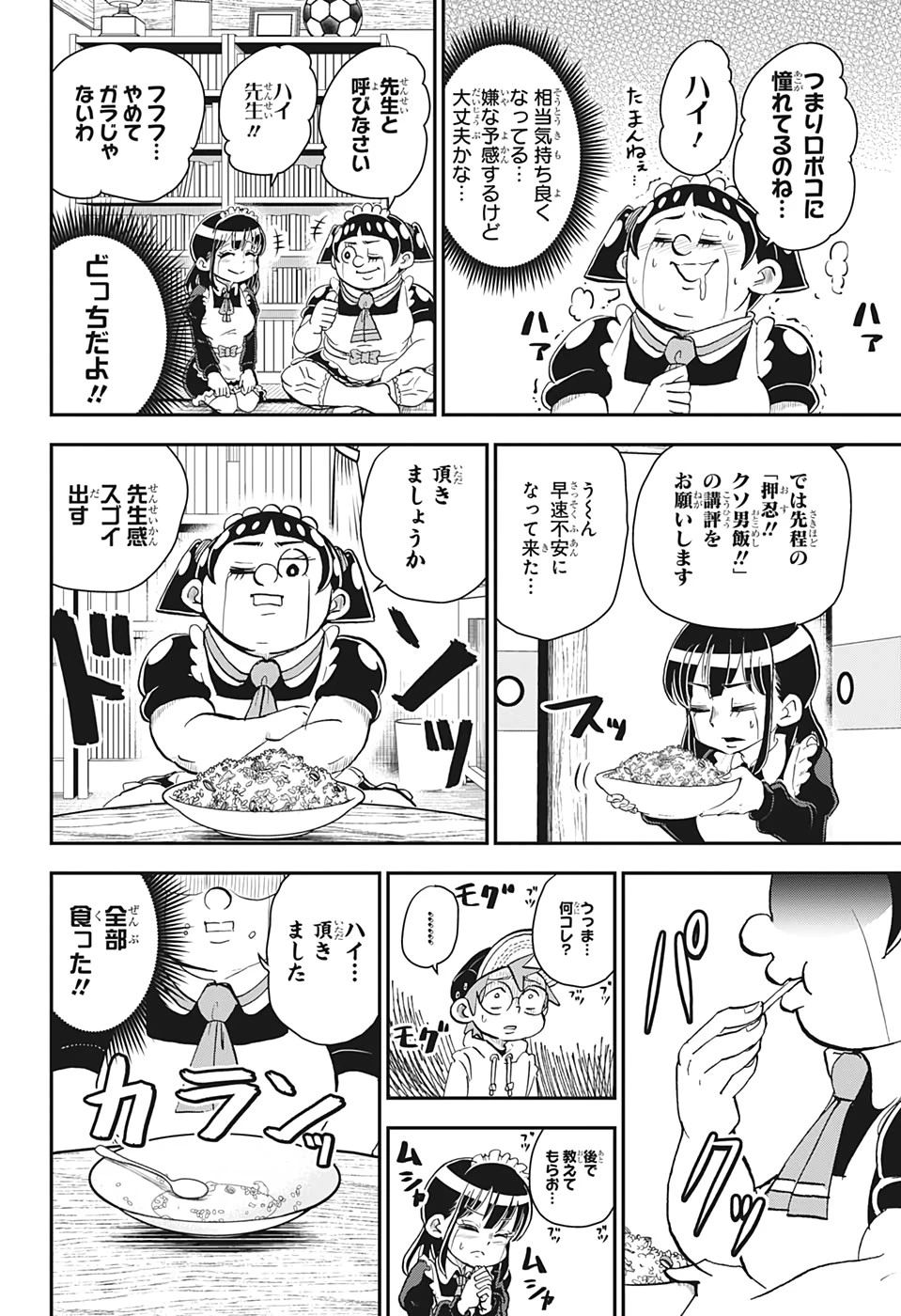 僕とロボコ 第33話 - 4