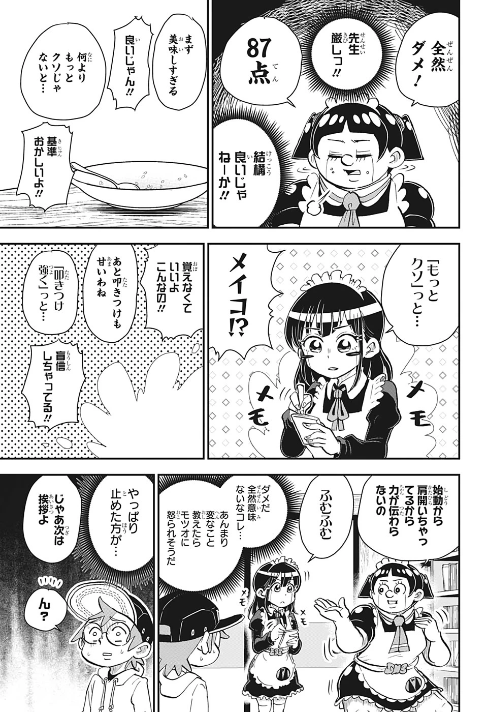 僕とロボコ 第33話 - 5