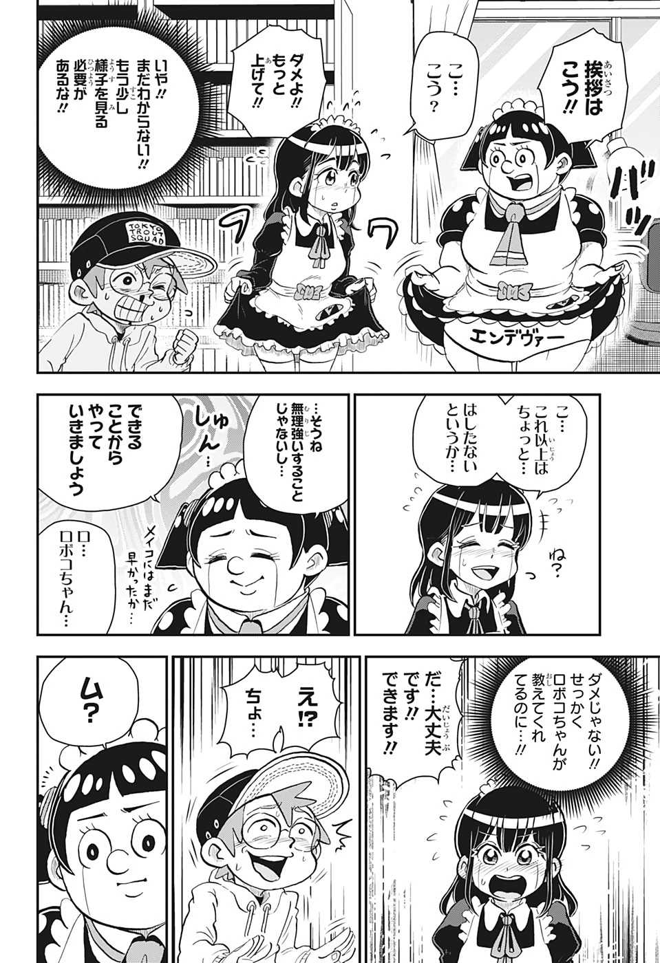 僕とロボコ 第33話 - 6