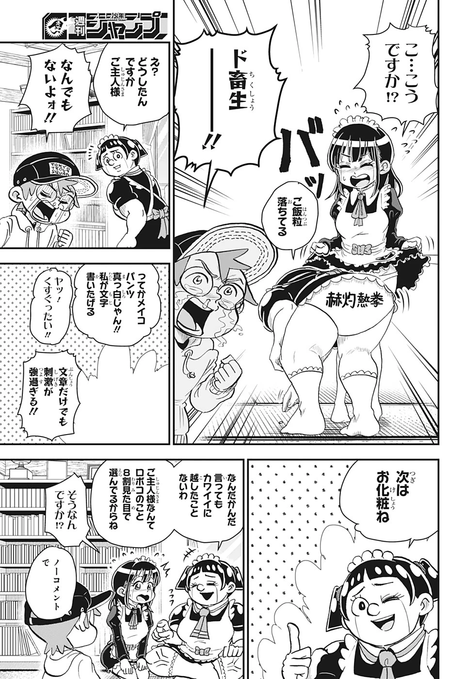 僕とロボコ 第33話 - 7