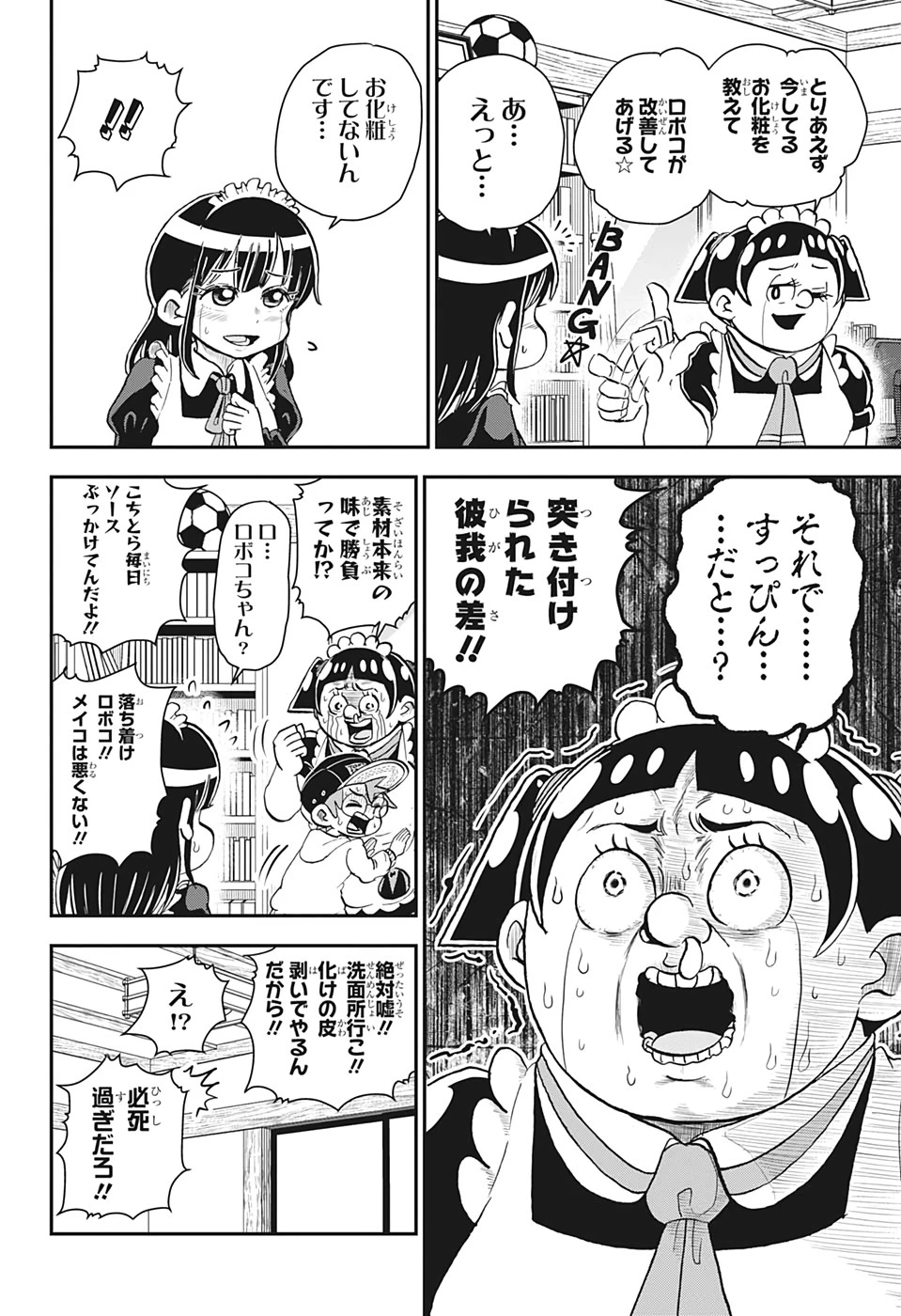 僕とロボコ 第33話 - 8