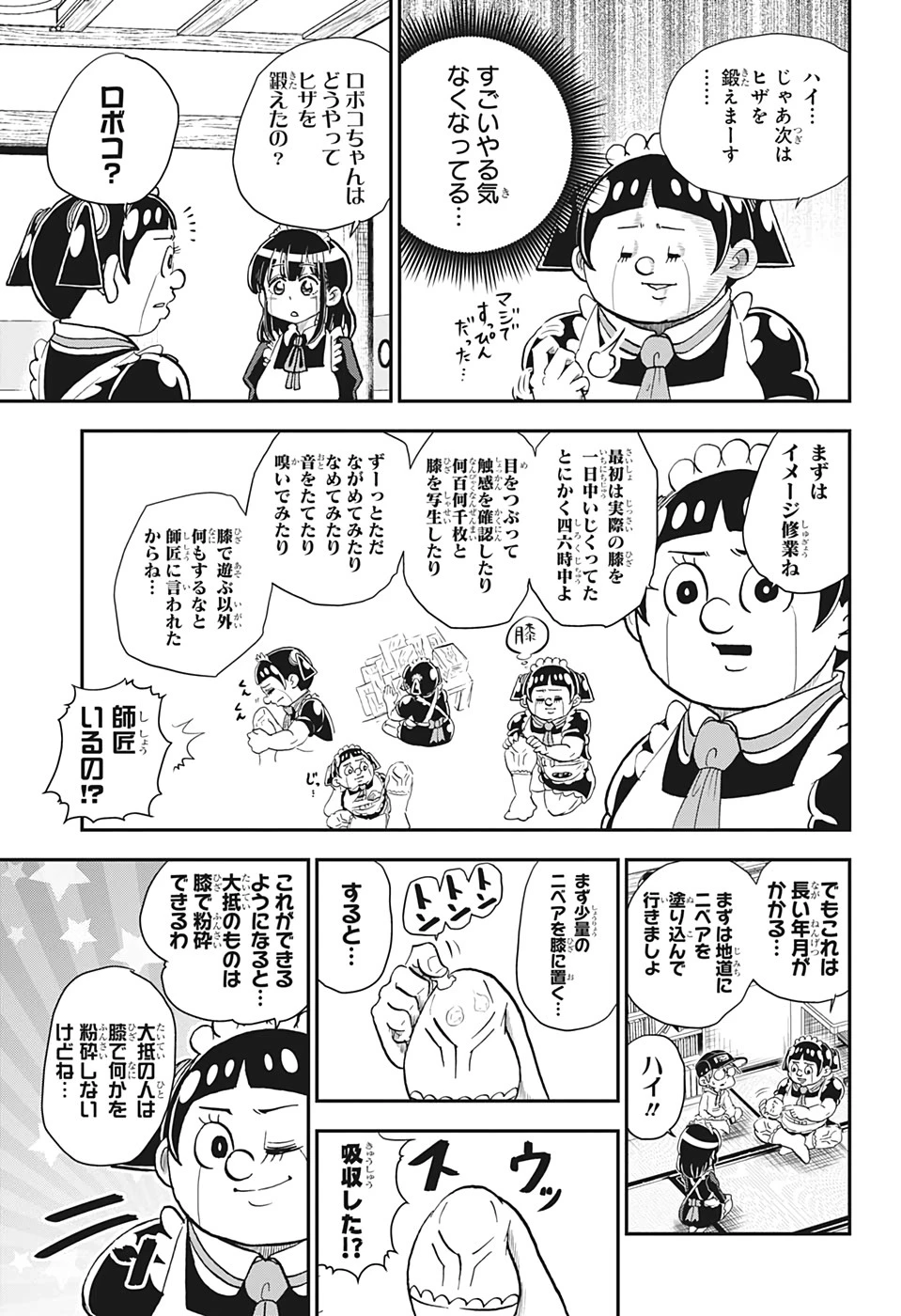 僕とロボコ 第33話 - 9