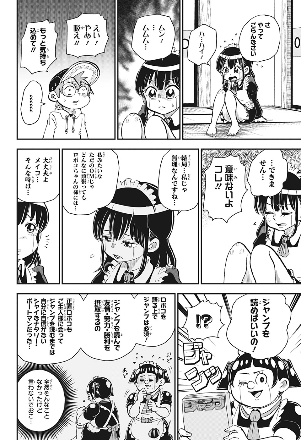 僕とロボコ 第33話 - 10