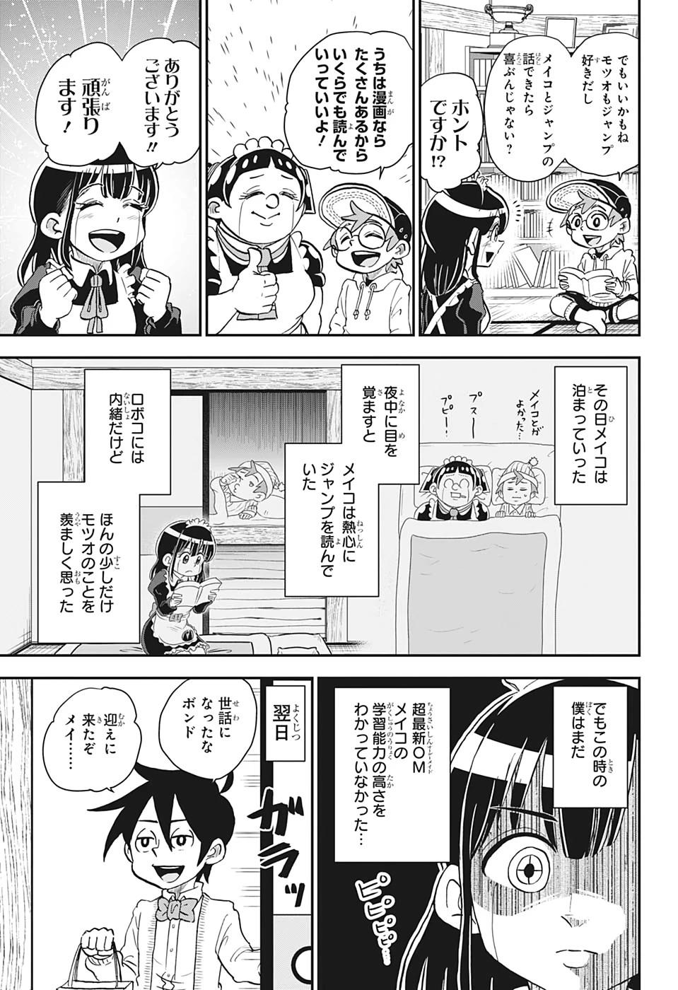 僕とロボコ 第33話 - 11