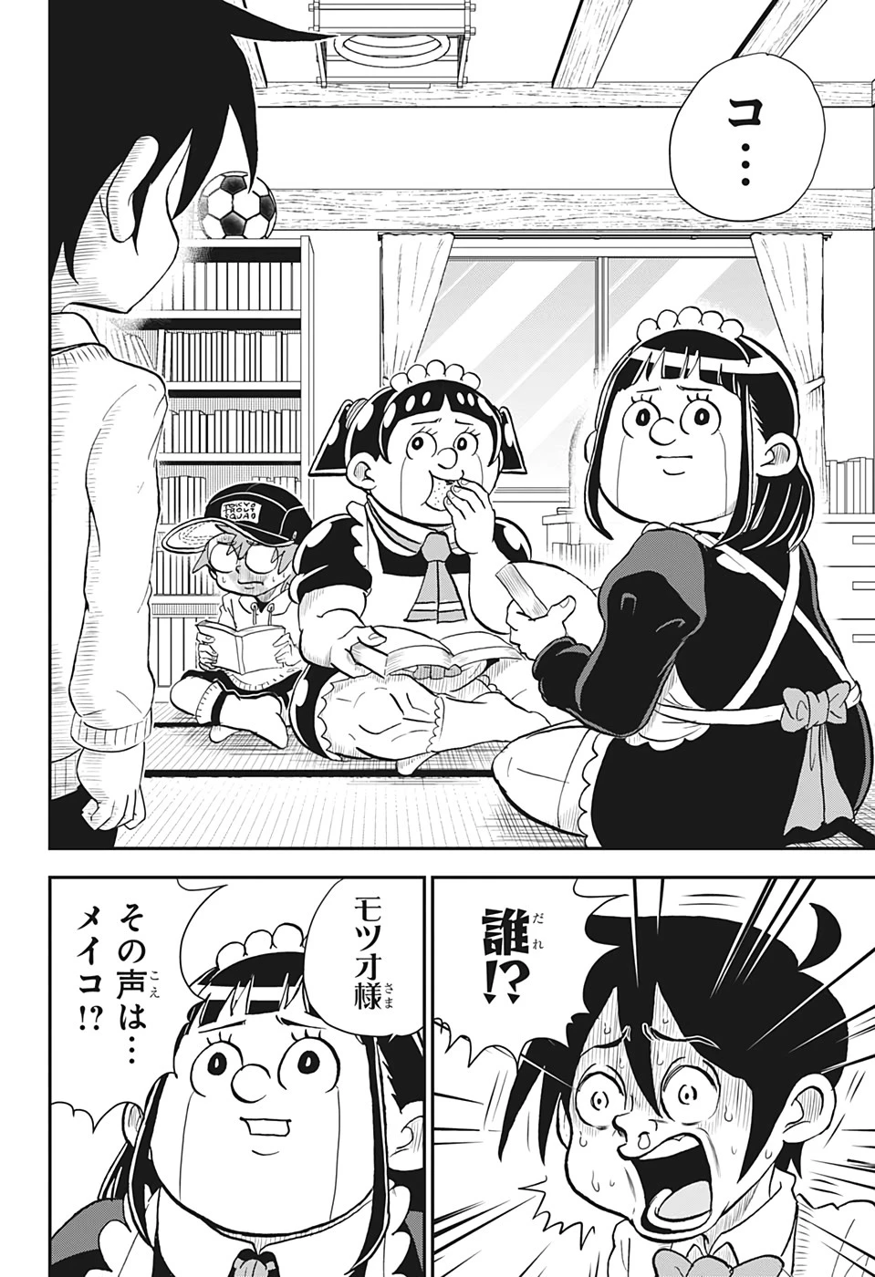 僕とロボコ 第33話 - 12