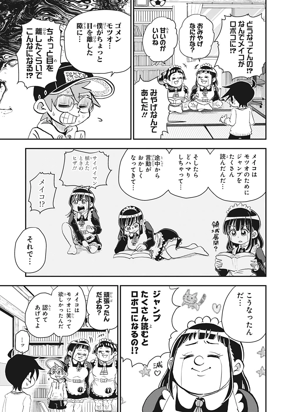 僕とロボコ 第33話 - 13