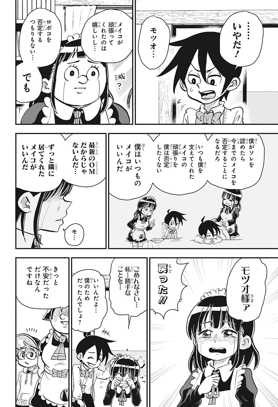 僕とロボコ 第33話 - 14