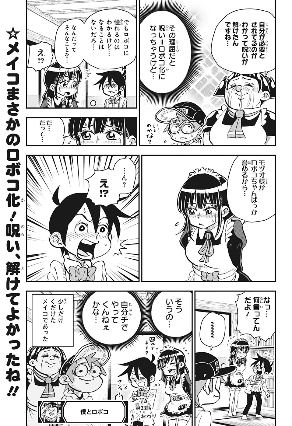 僕とロボコ 第33話 - 15