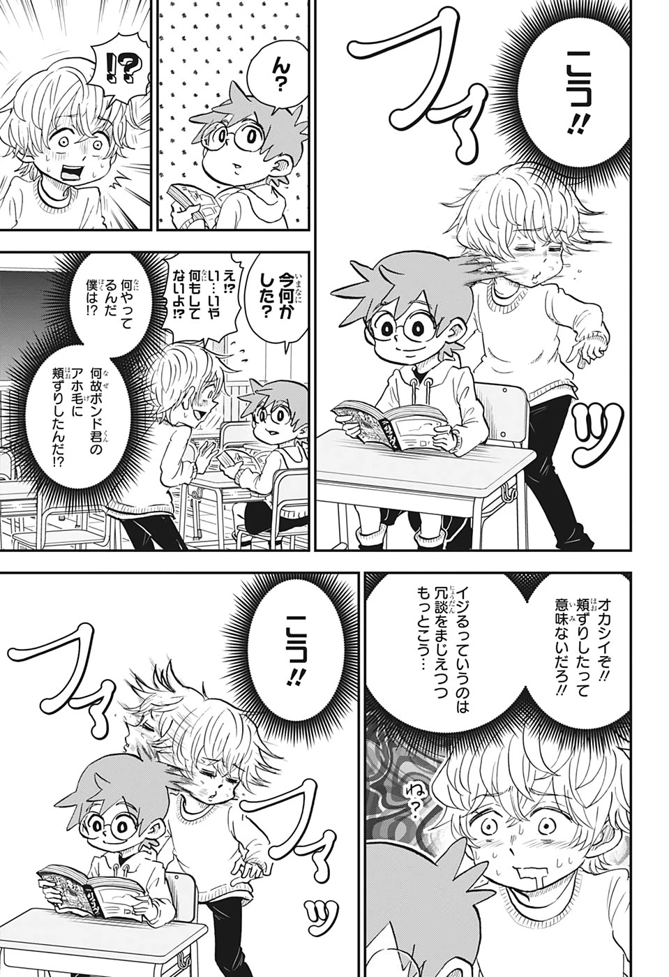 僕とロボコ 第34話 - 5