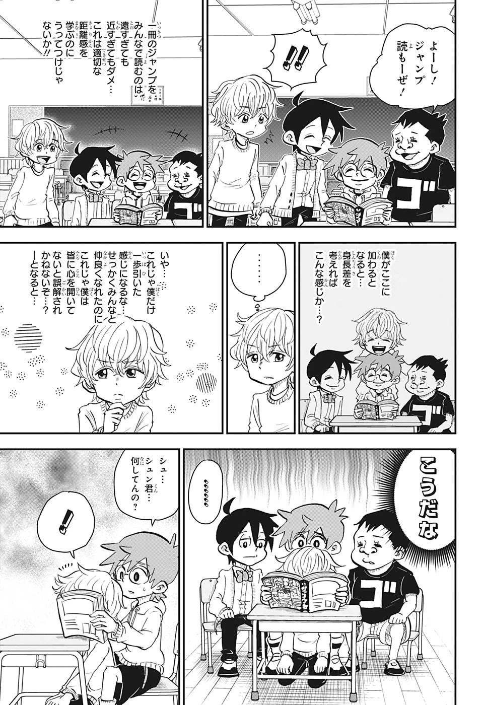 僕とロボコ 第34話 - 9