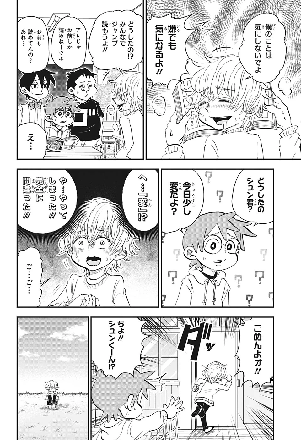 僕とロボコ 第34話 - 10