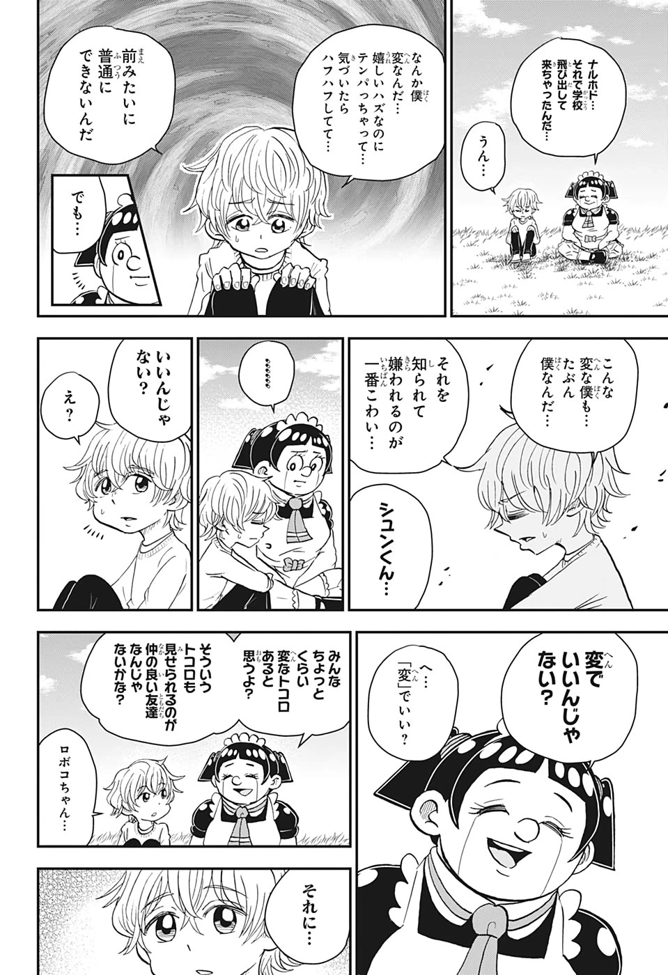 僕とロボコ 第34話 - 12