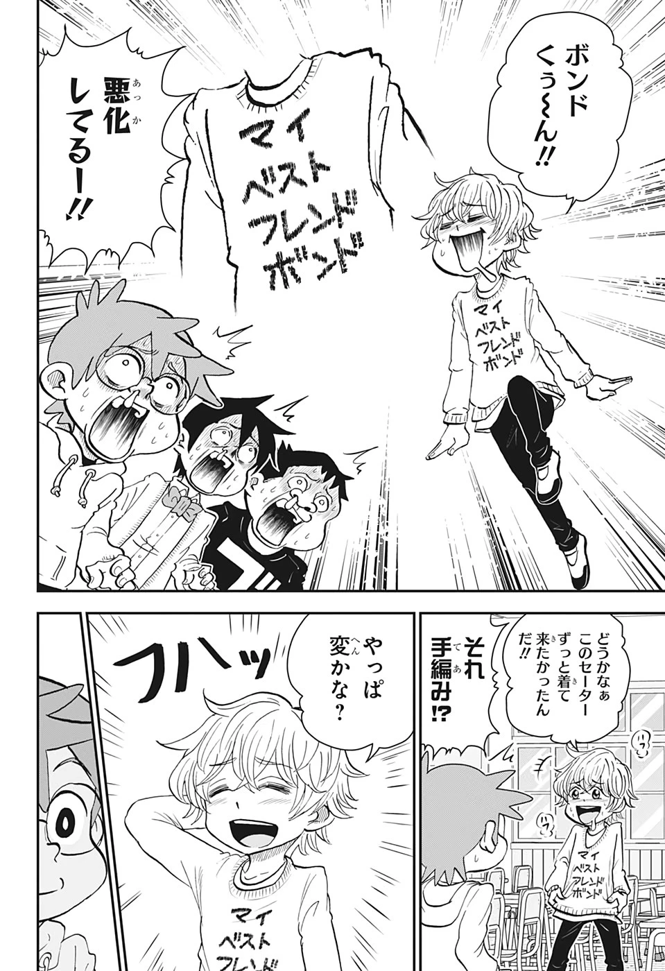 僕とロボコ 第34話 - 14