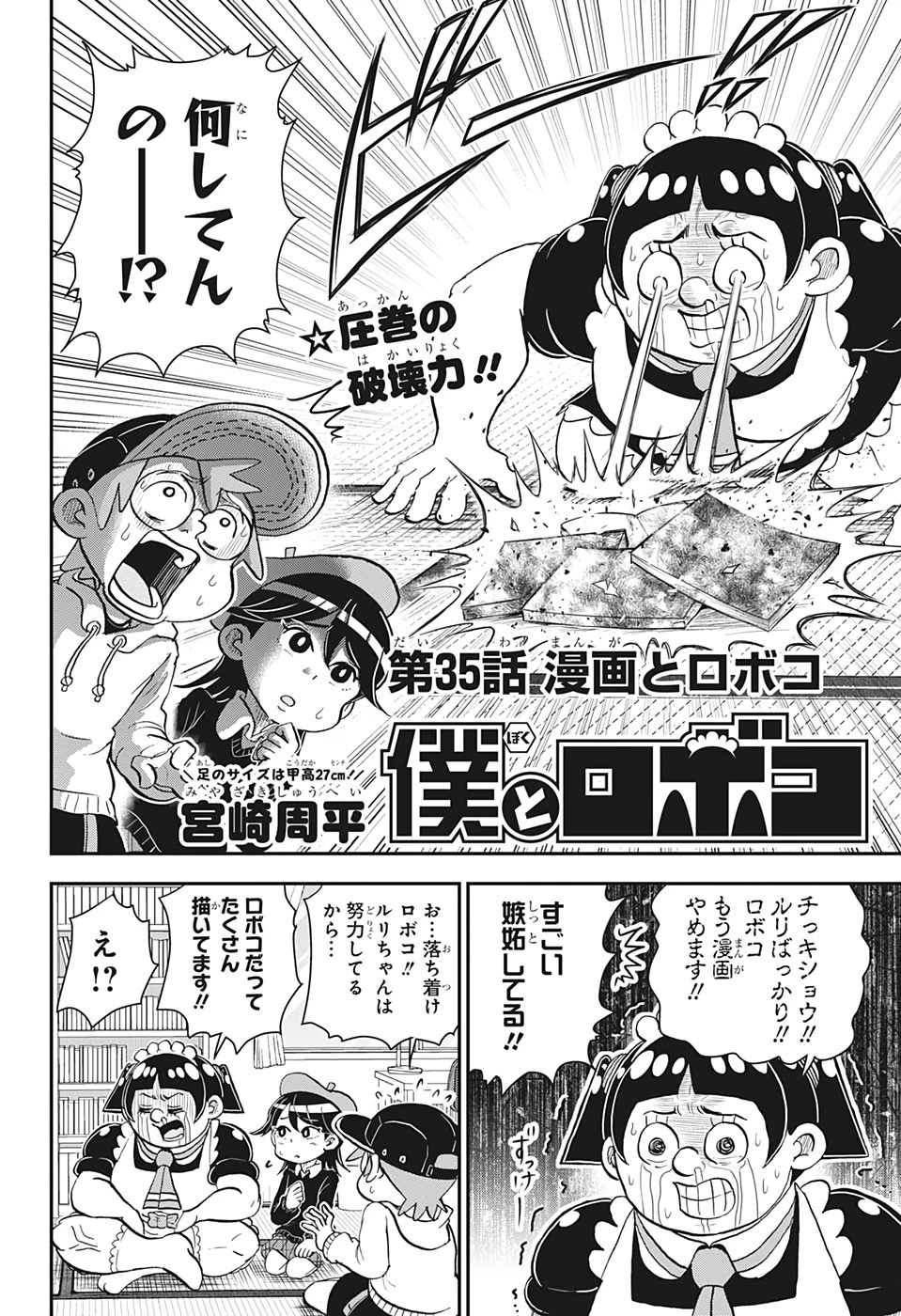 僕とロボコ 第35話 - 2