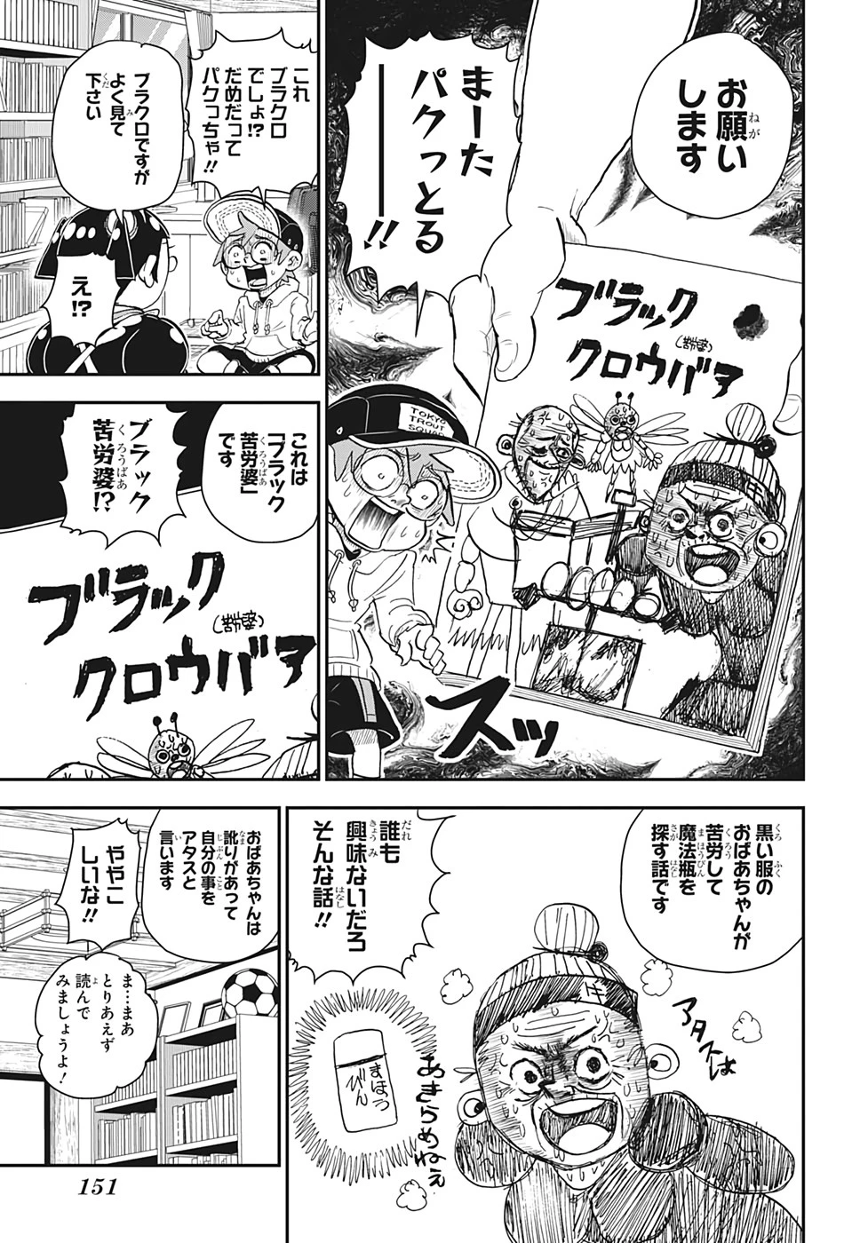 僕とロボコ 第35話 - 5