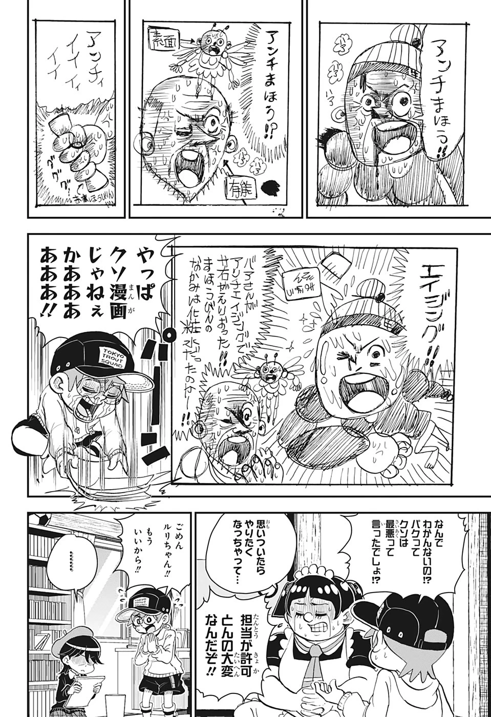 僕とロボコ 第35話 - 6