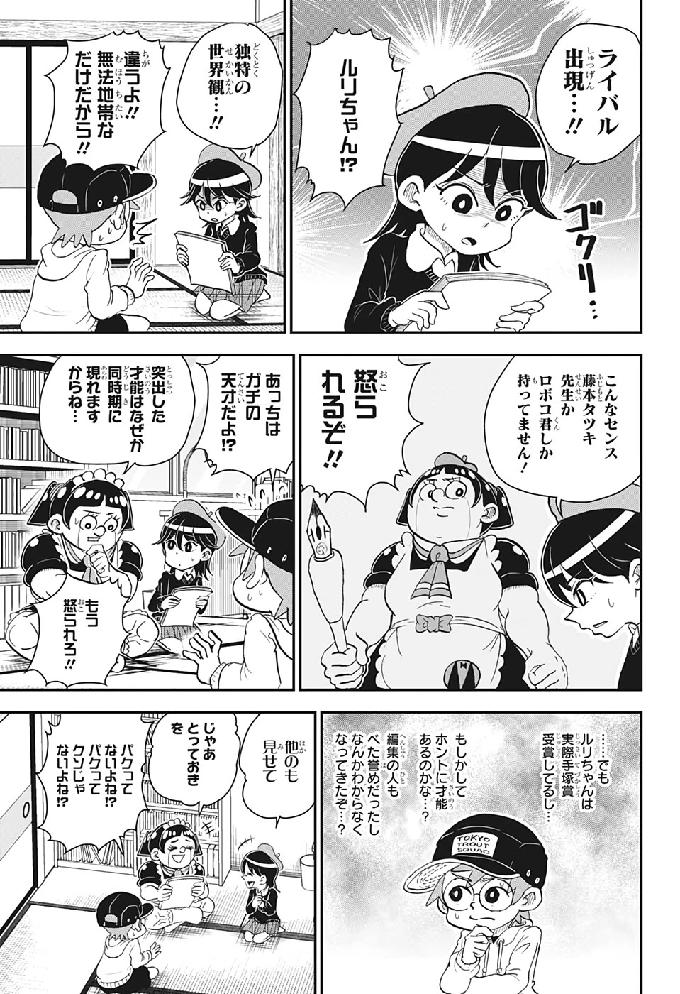 僕とロボコ 第35話 - 7