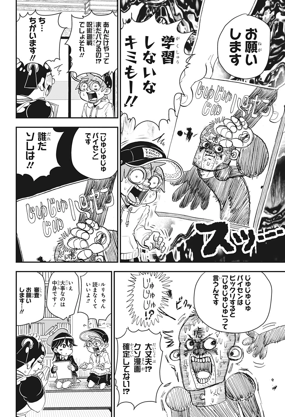 僕とロボコ 第35話 - 8