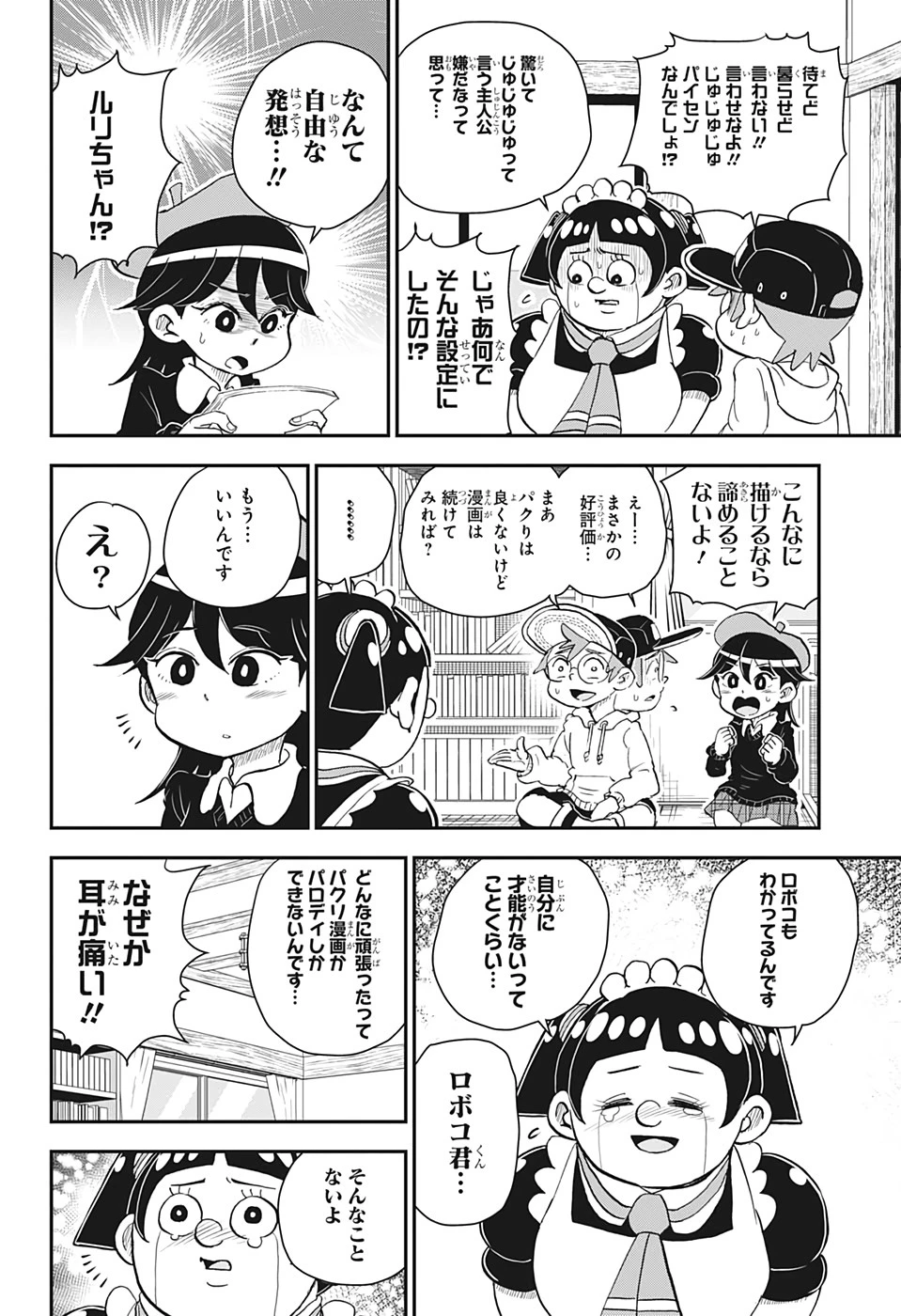 僕とロボコ 第35話 - 10