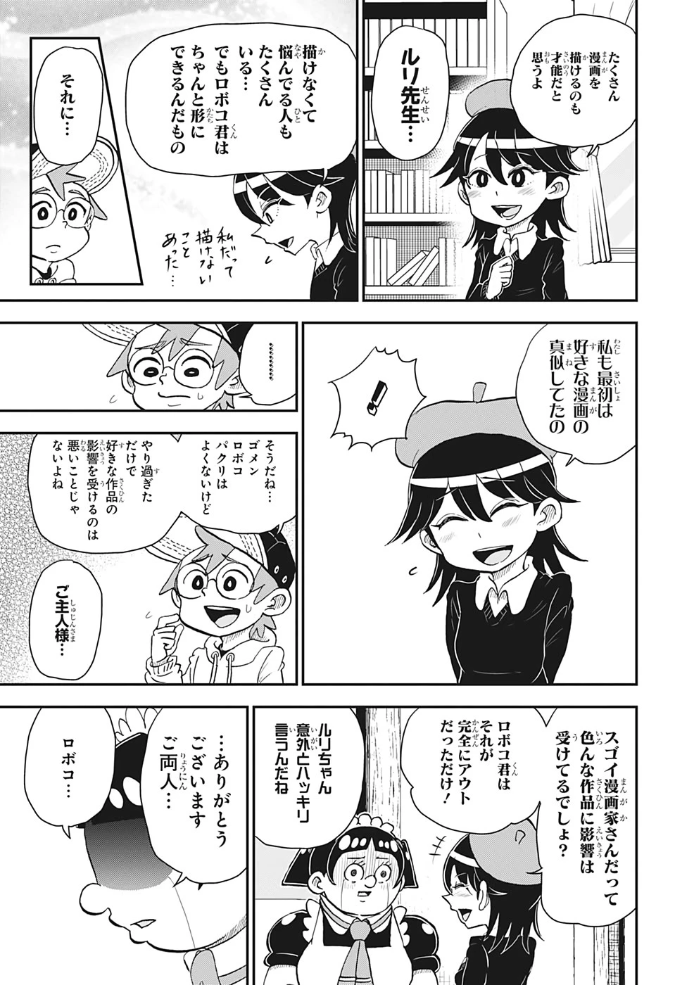 僕とロボコ 第35話 - 11