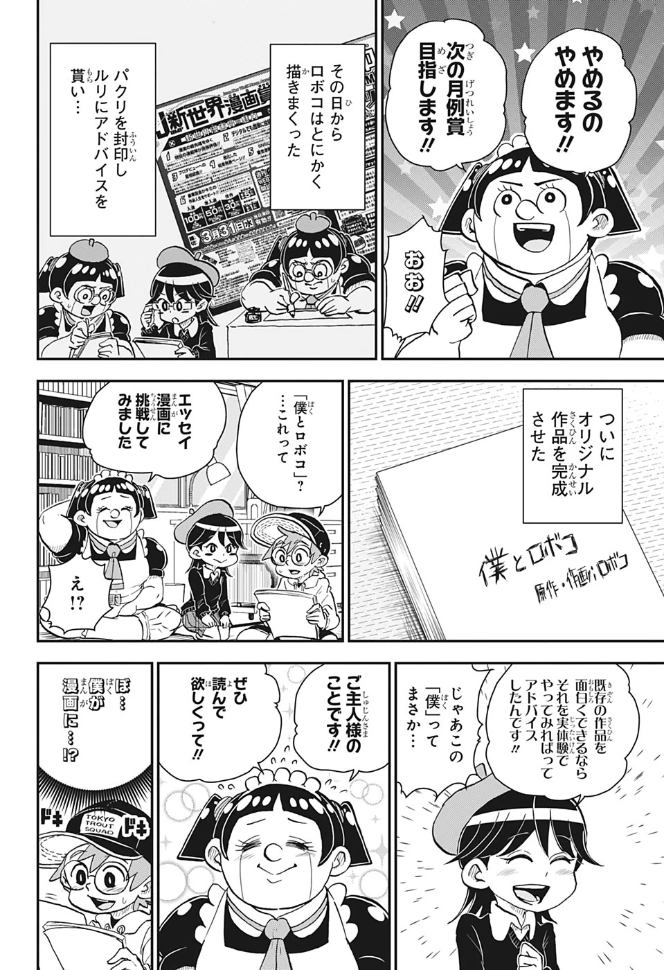 僕とロボコ 第35話 - 12