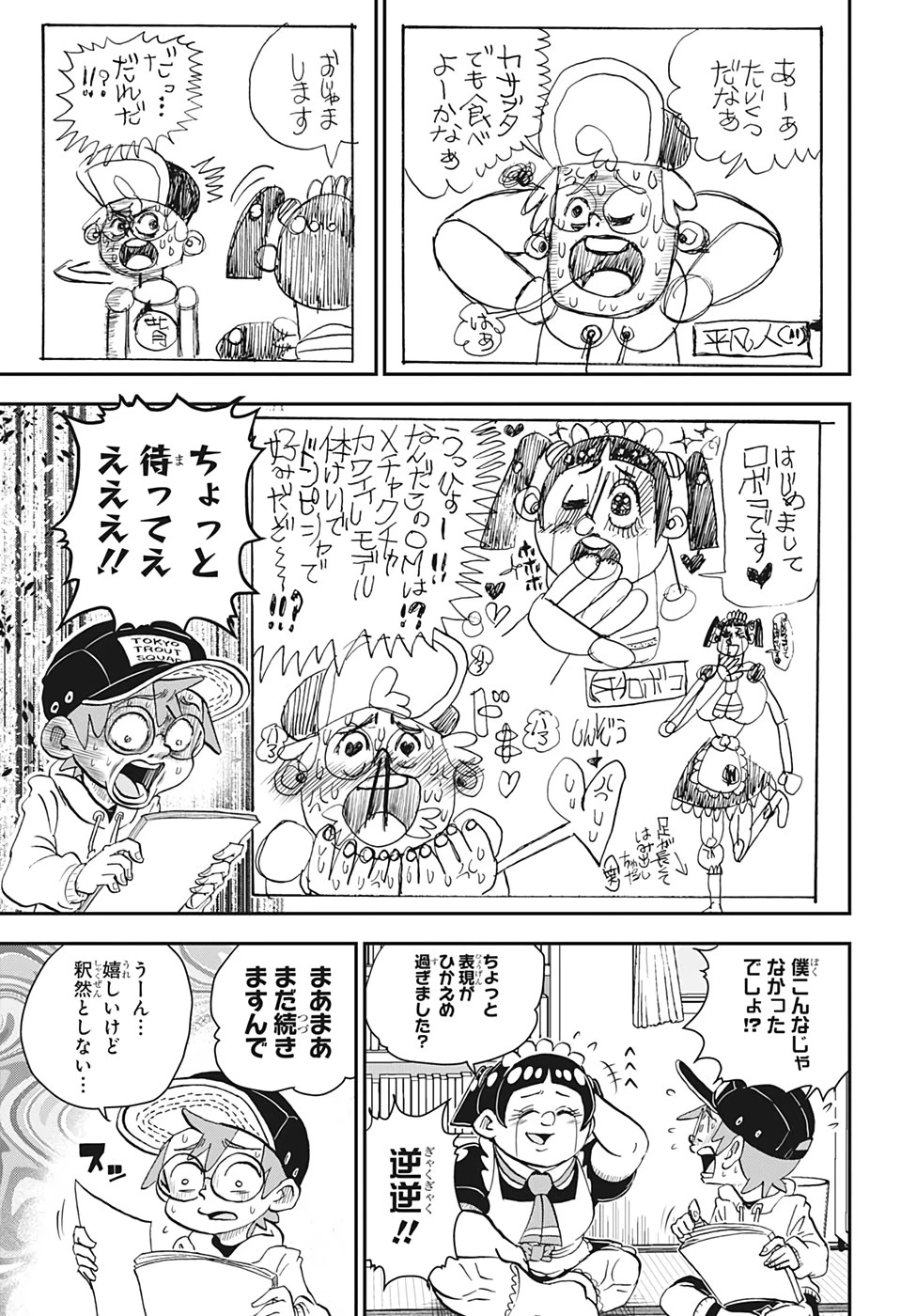 僕とロボコ 第35話 - 13