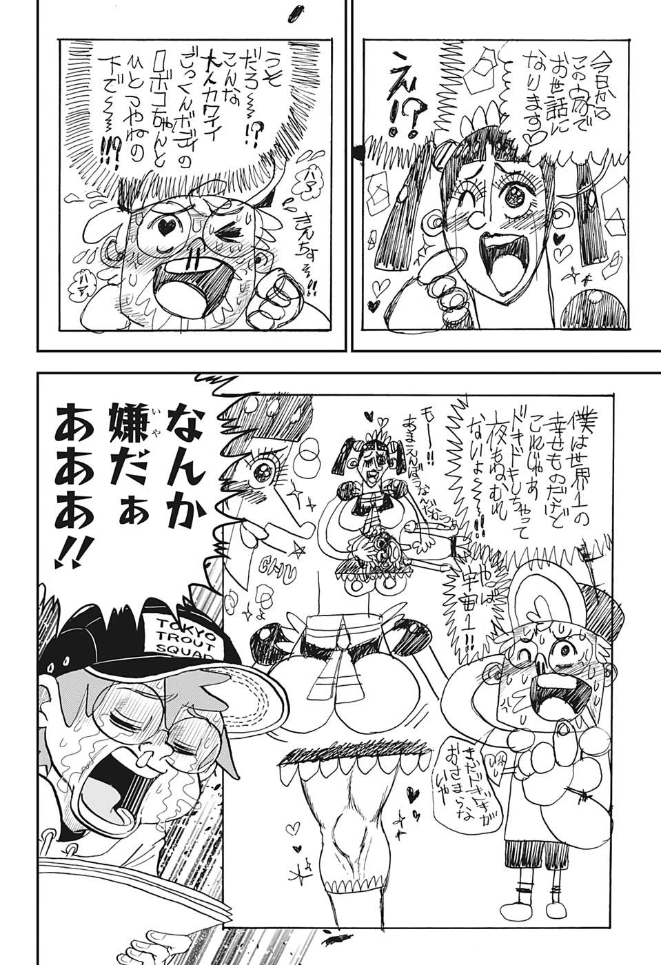 僕とロボコ 第35話 - 14