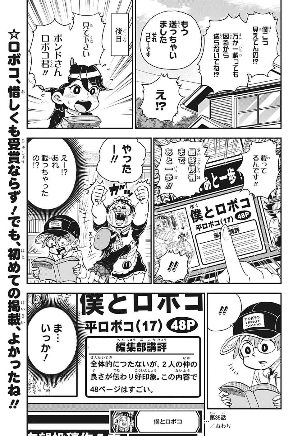 僕とロボコ 第35話 - 15